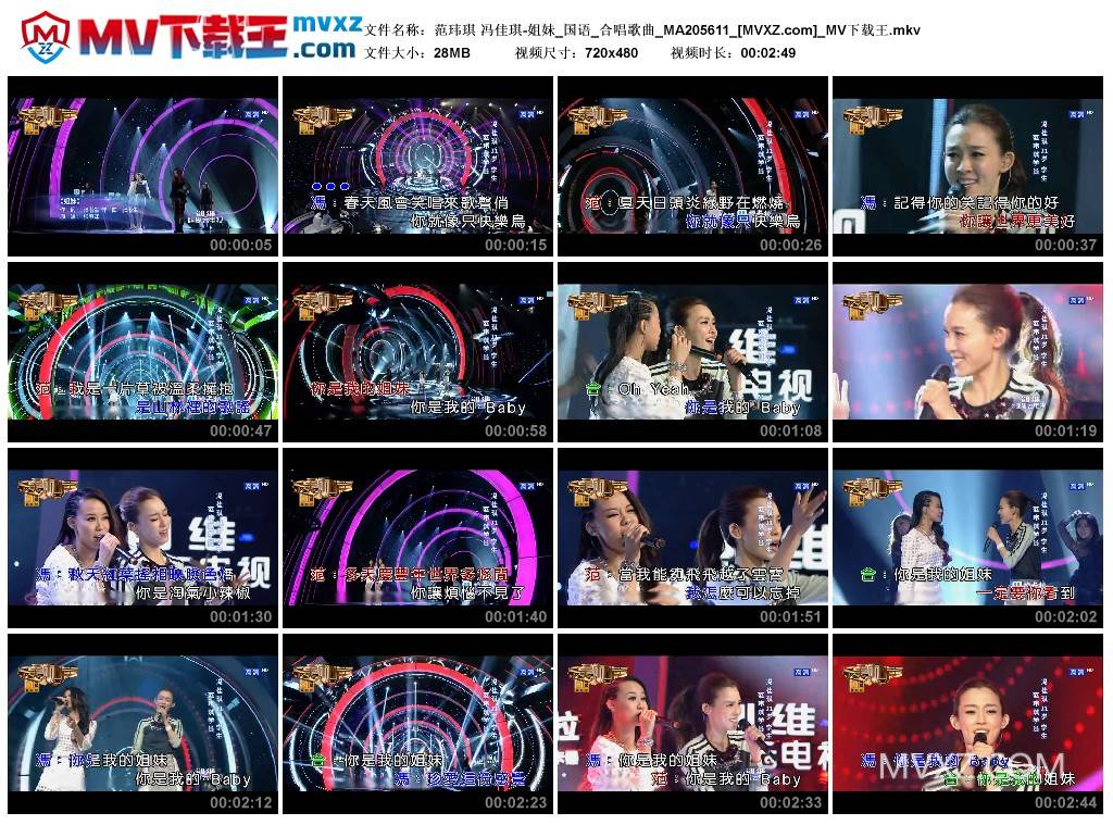 范玮琪 冯佳琪-姐妹_国语_合唱歌曲_MA205611